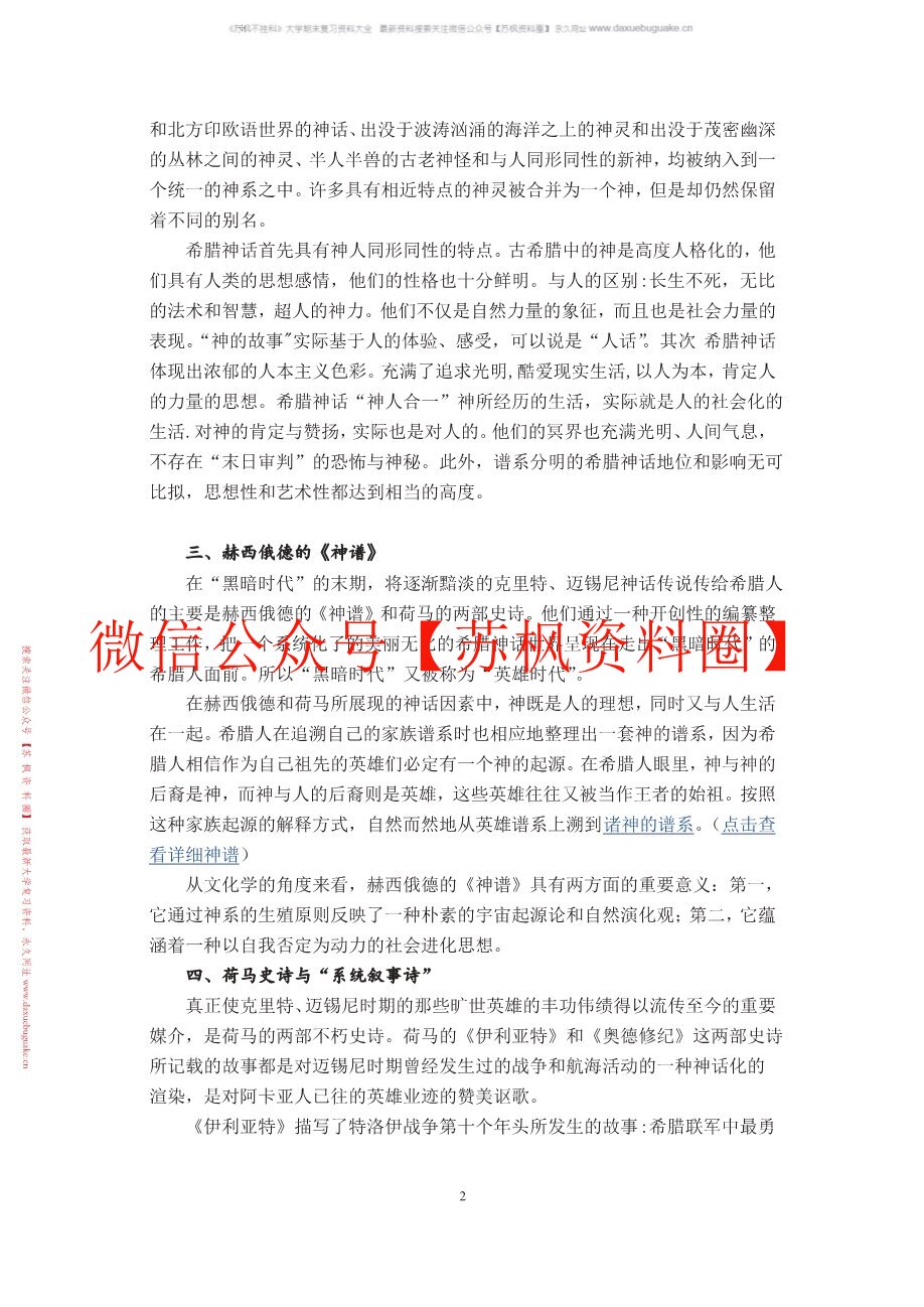 西方文化概论